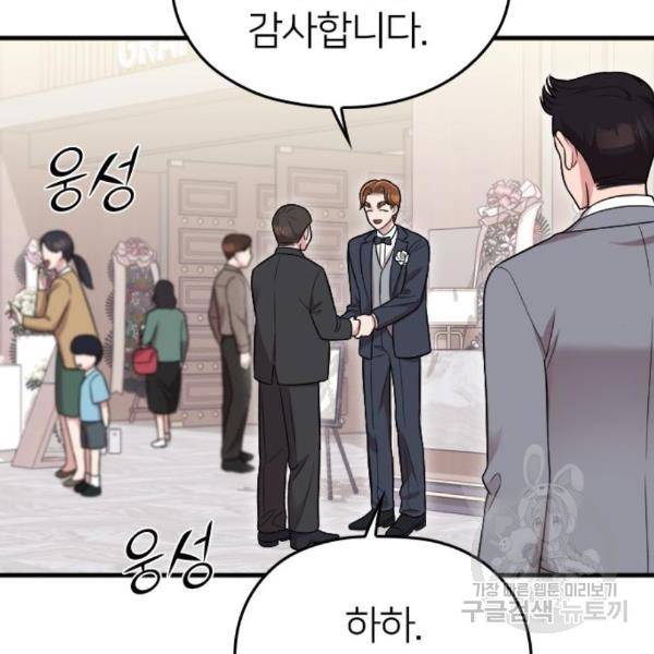 내 남편과 결혼해줘 29화 181
