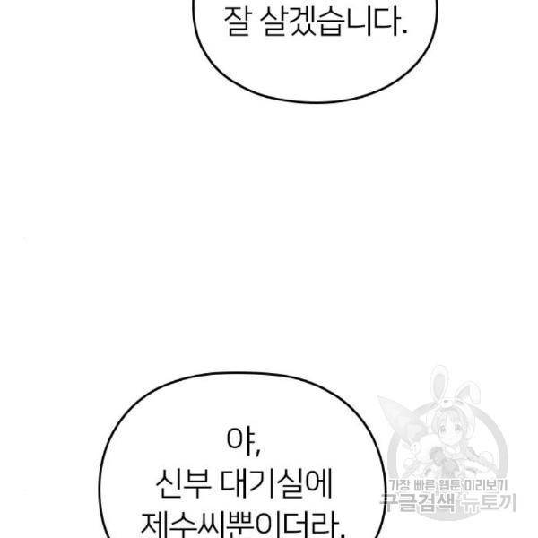 내 남편과 결혼해줘 29화 182