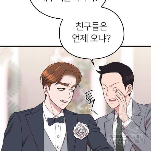 내 남편과 결혼해줘 29화 183