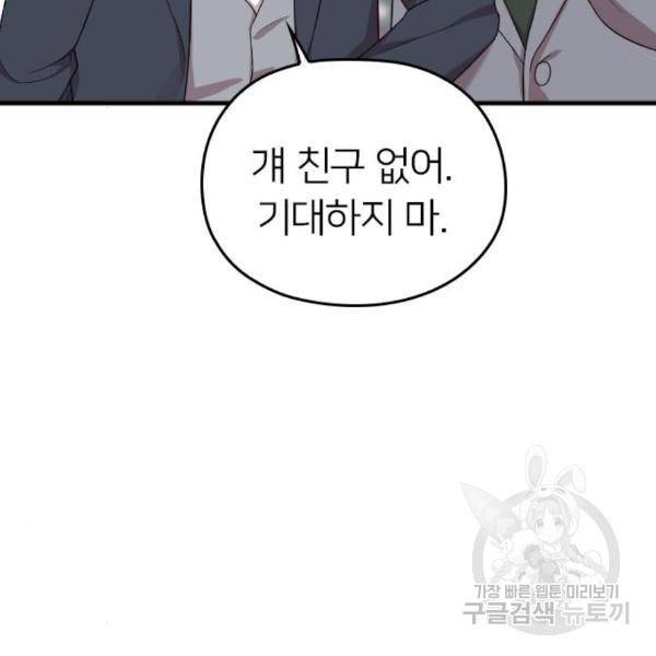 내 남편과 결혼해줘 29화 184