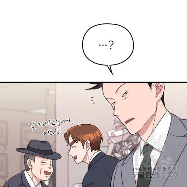 내 남편과 결혼해줘 29화 185