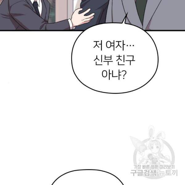 내 남편과 결혼해줘 29화 186