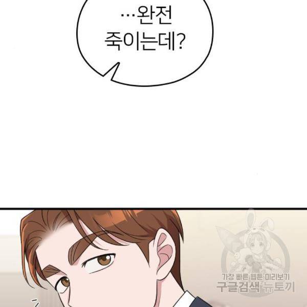내 남편과 결혼해줘 29화 187