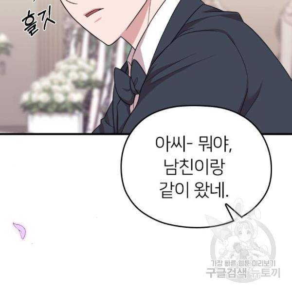 내 남편과 결혼해줘 29화 188