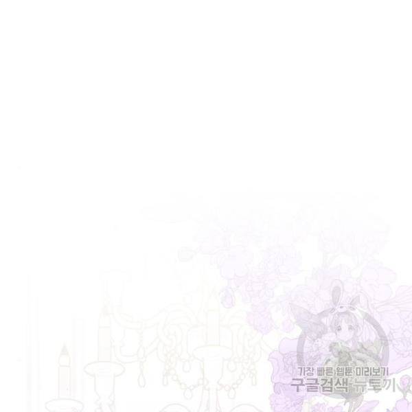내 남편과 결혼해줘 29화 195