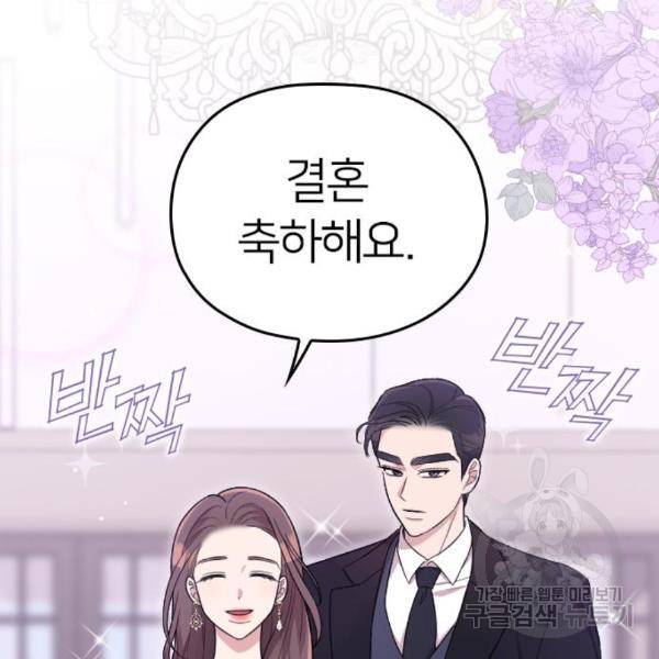 내 남편과 결혼해줘 29화 196