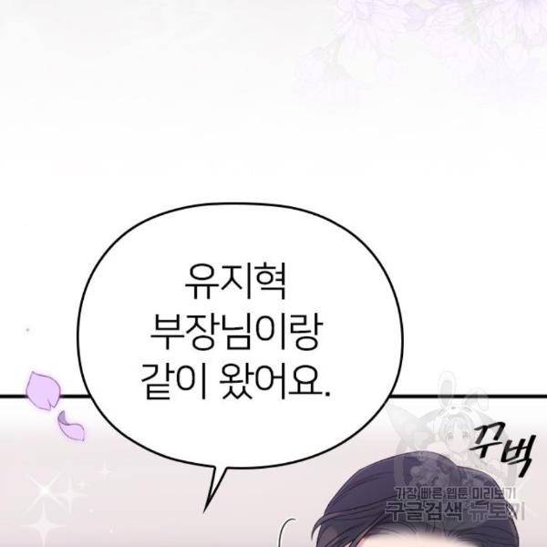 내 남편과 결혼해줘 29화 199