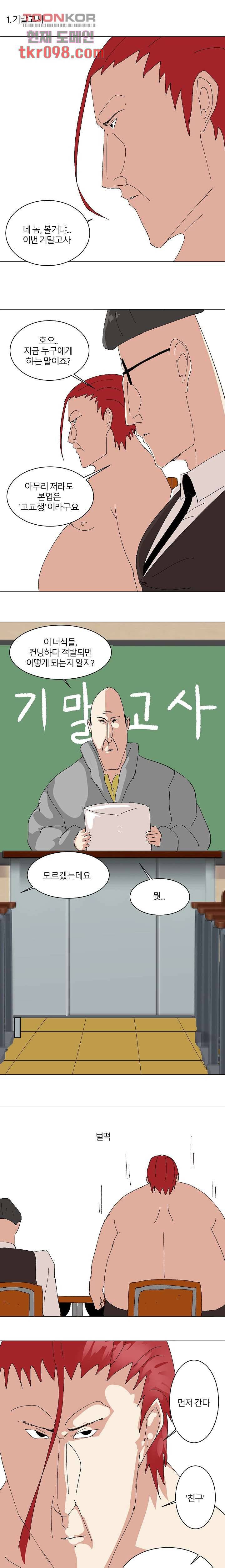 절대영도 최영도 16화 1