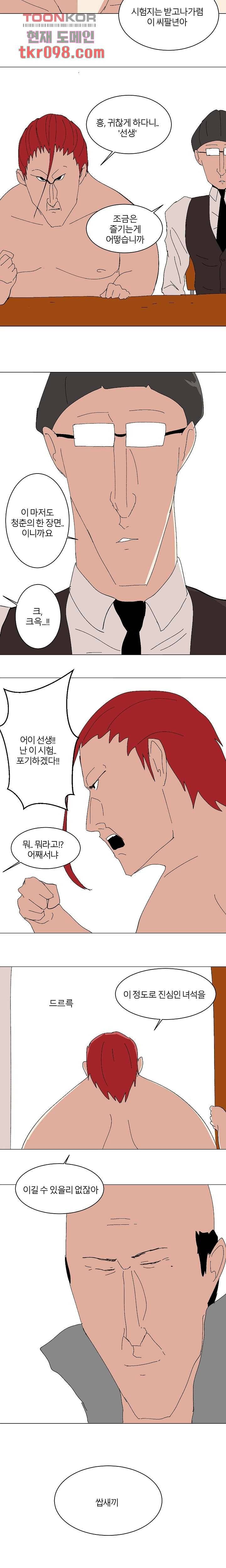 절대영도 최영도 16화 2
