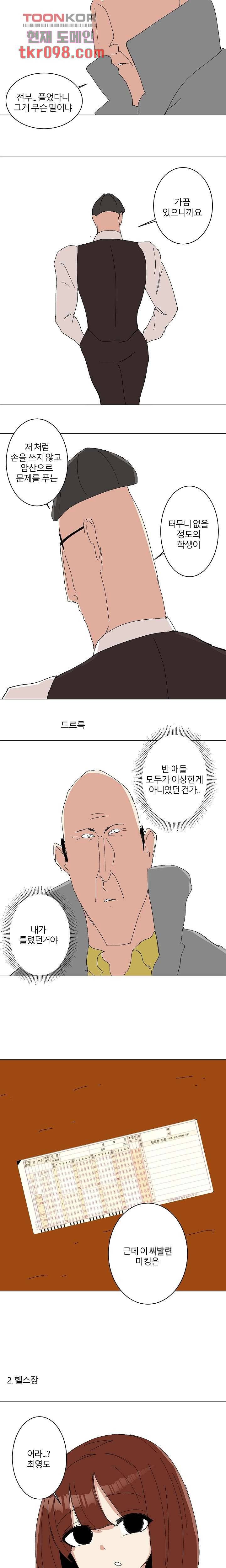 절대영도 최영도 16화 4