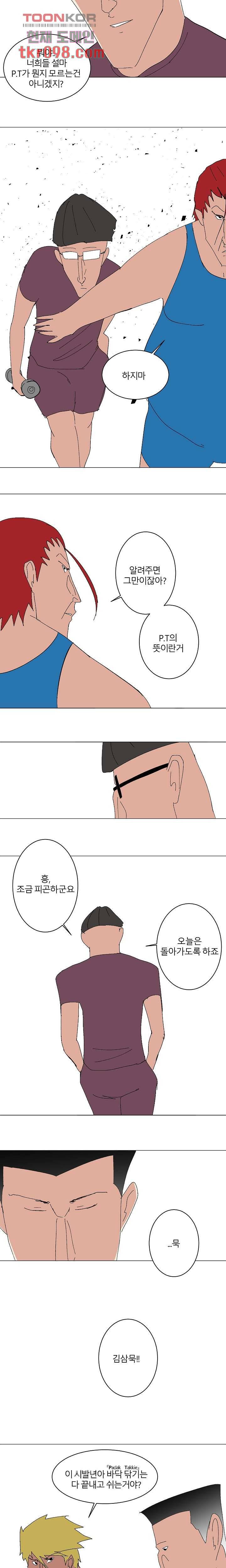 절대영도 최영도 16화 9