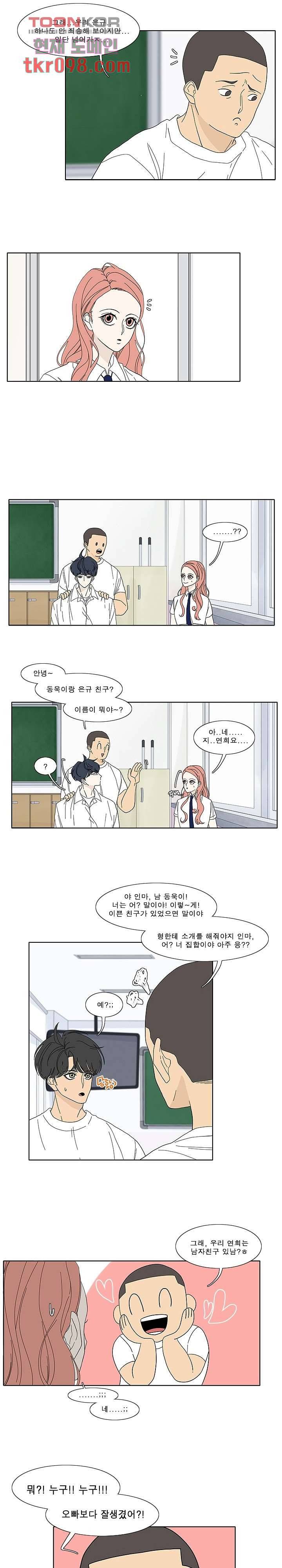 어항 속 꽃밭 91화 2