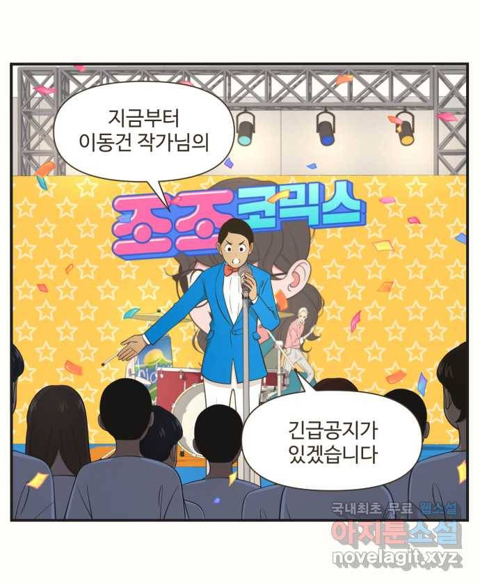 조조코믹스 복귀 일정 안내 드립니다 4