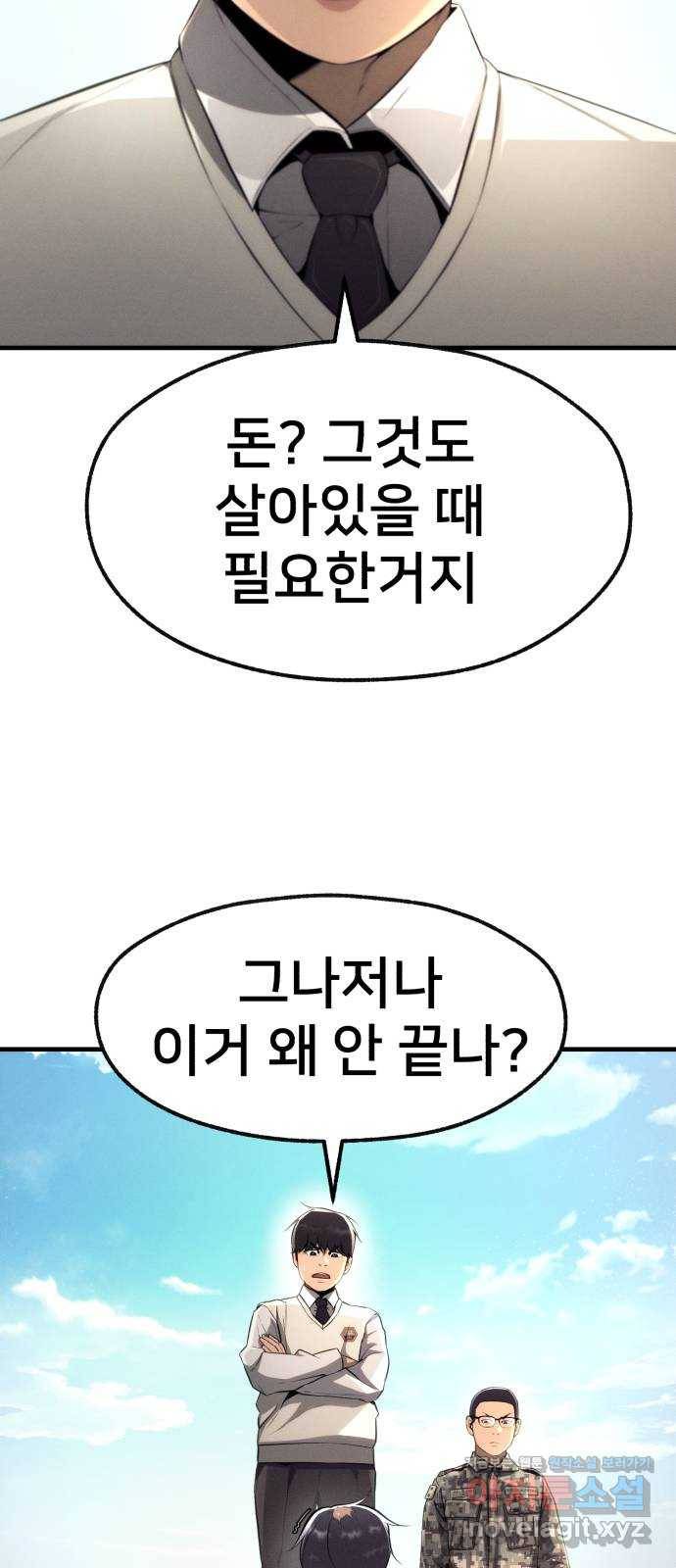 재생존경쟁 프롤로그 6