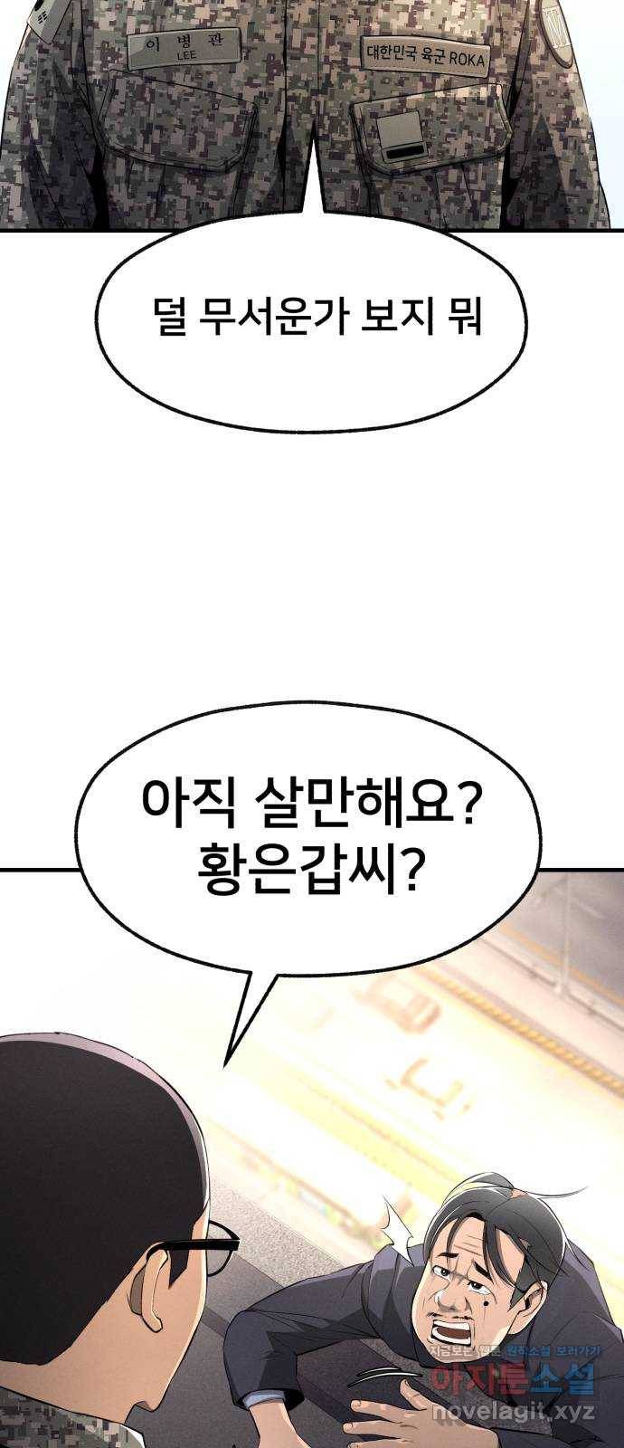 재생존경쟁 프롤로그 9