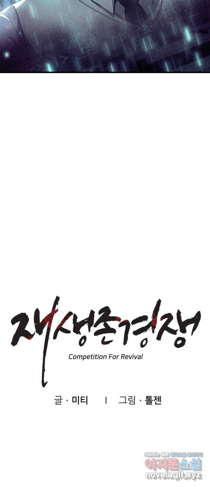 재생존경쟁 프롤로그 27