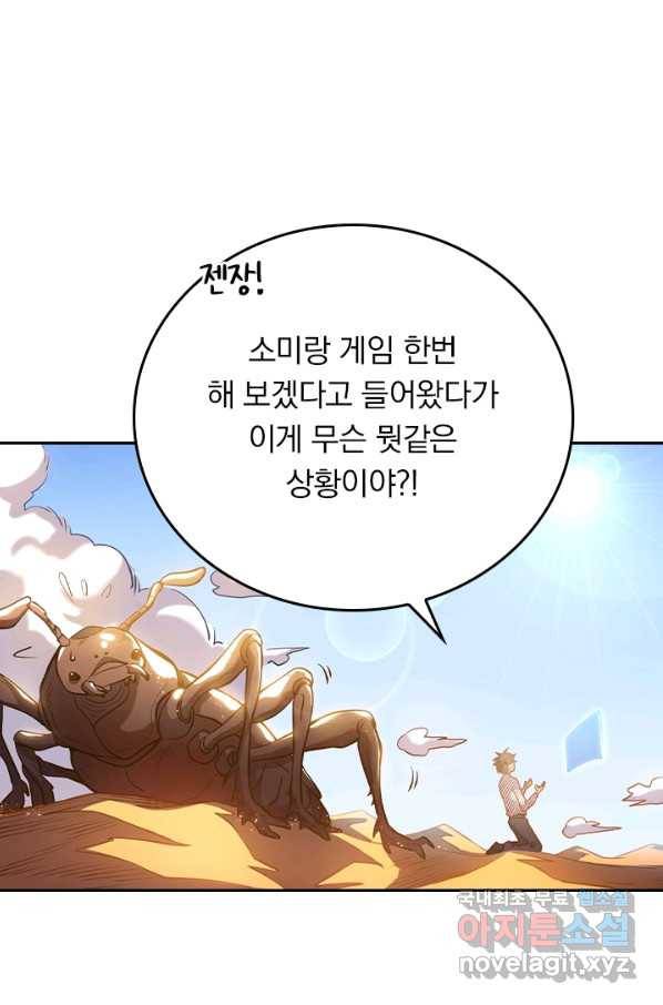 이세계에서 로그아웃하는 방법 3화 1