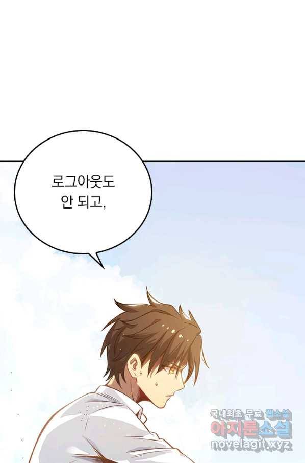 이세계에서 로그아웃하는 방법 3화 3