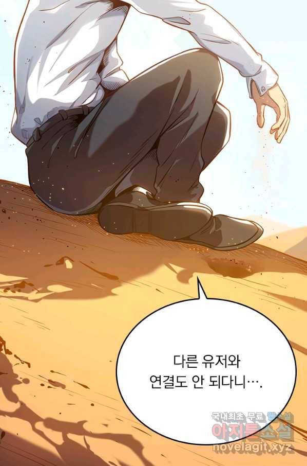 이세계에서 로그아웃하는 방법 3화 4