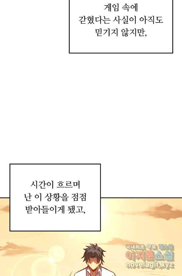 이세계에서 로그아웃하는 방법 3화 7