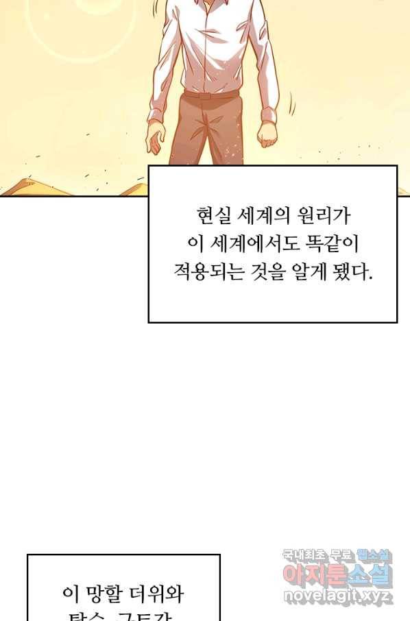 이세계에서 로그아웃하는 방법 3화 8