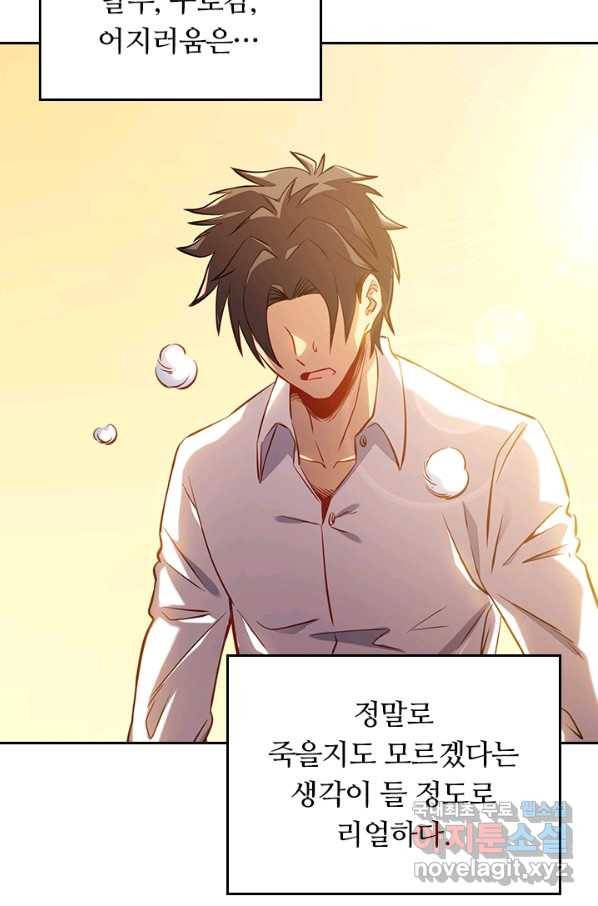 이세계에서 로그아웃하는 방법 3화 9