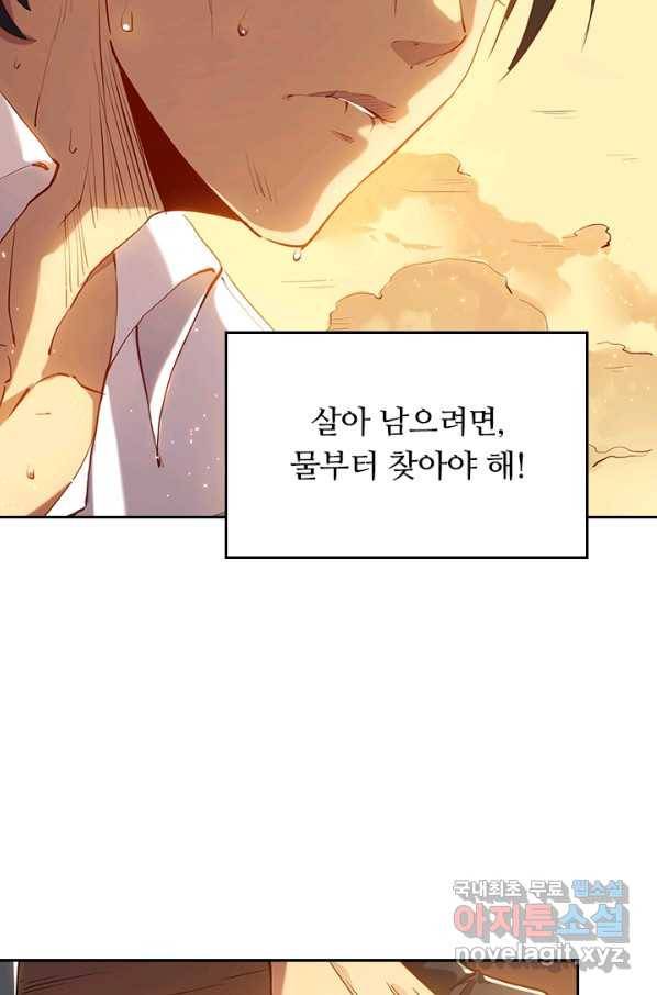 이세계에서 로그아웃하는 방법 3화 11