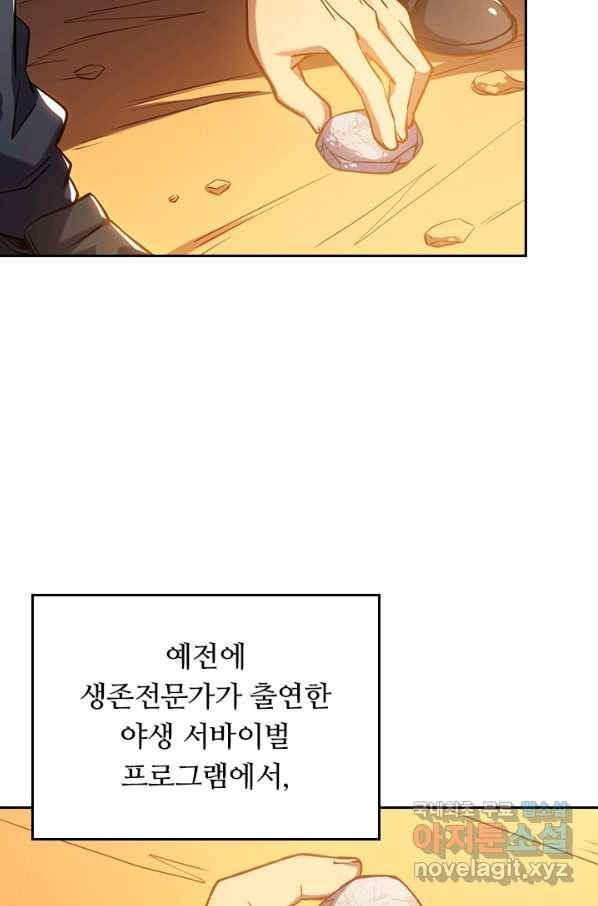 이세계에서 로그아웃하는 방법 3화 12