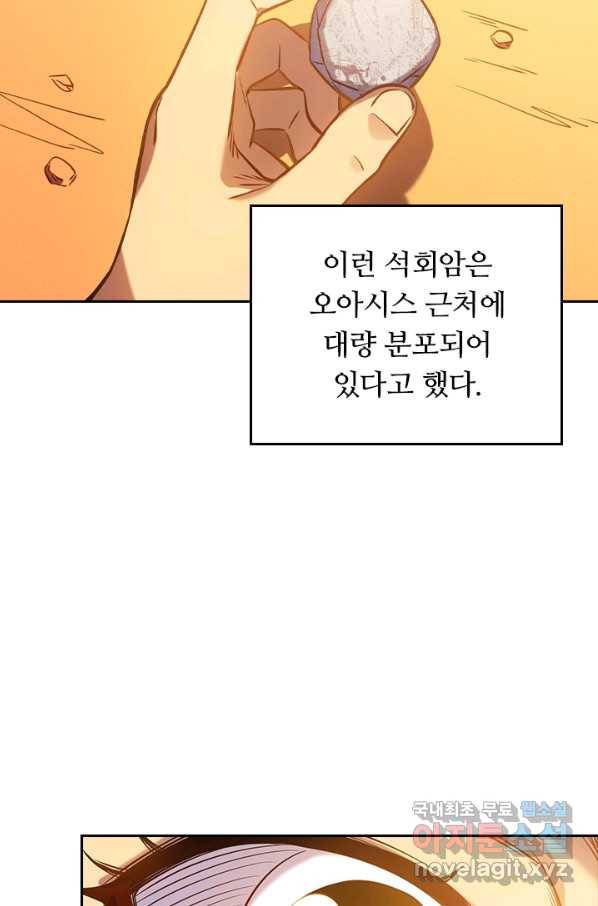 이세계에서 로그아웃하는 방법 3화 13