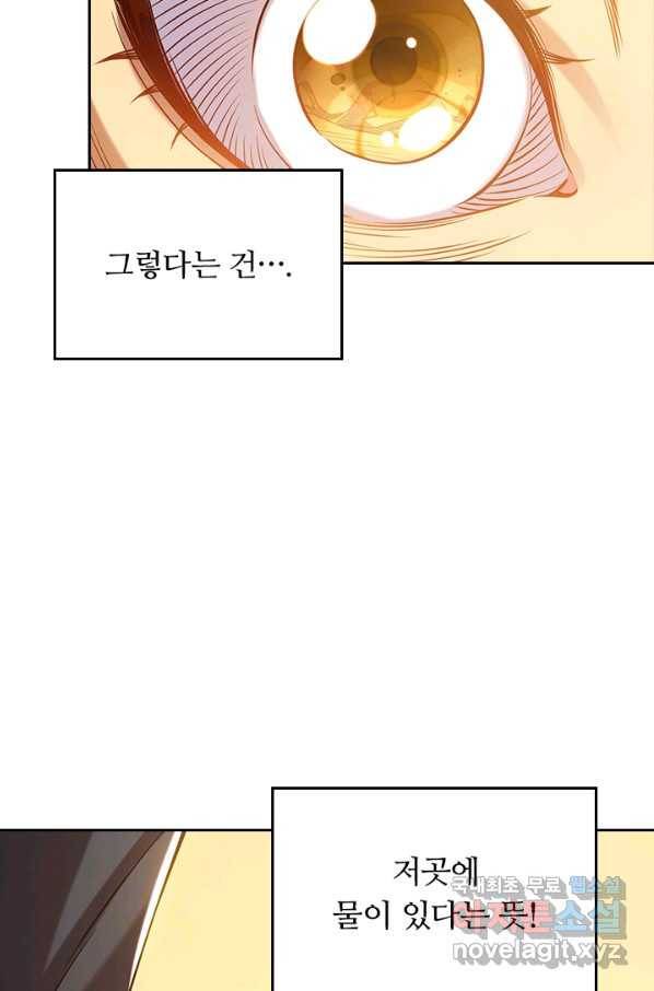 이세계에서 로그아웃하는 방법 3화 14