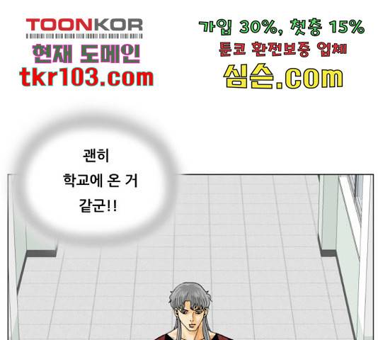 최강전설 강해효 449화 2