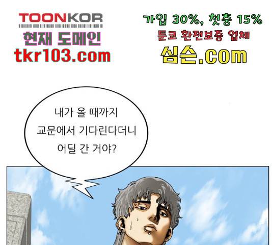 최강전설 강해효 449화 12