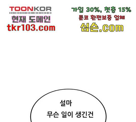 최강전설 강해효 449화 21
