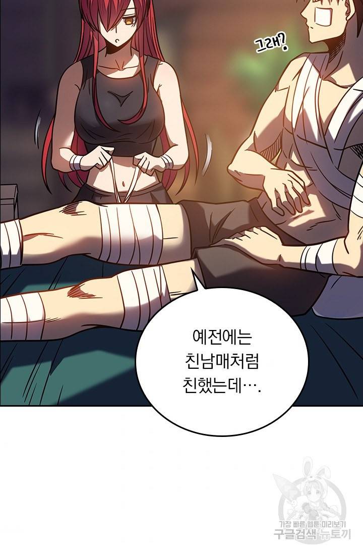 이세계에서 로그아웃하는 방법 18화 3