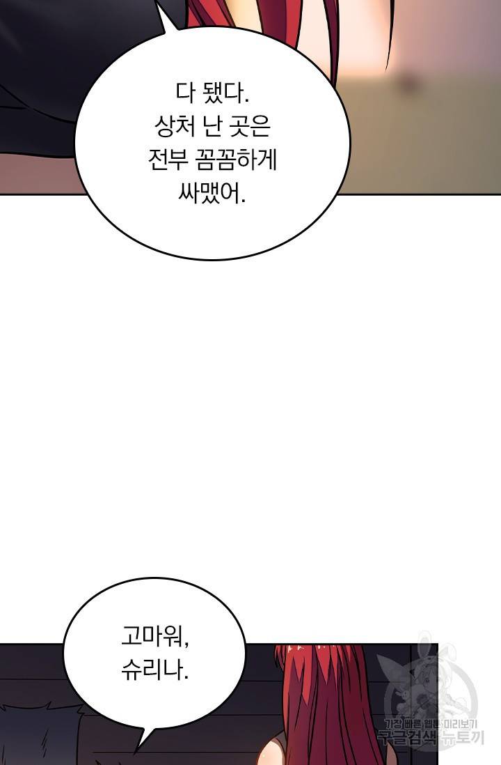 이세계에서 로그아웃하는 방법 18화 5