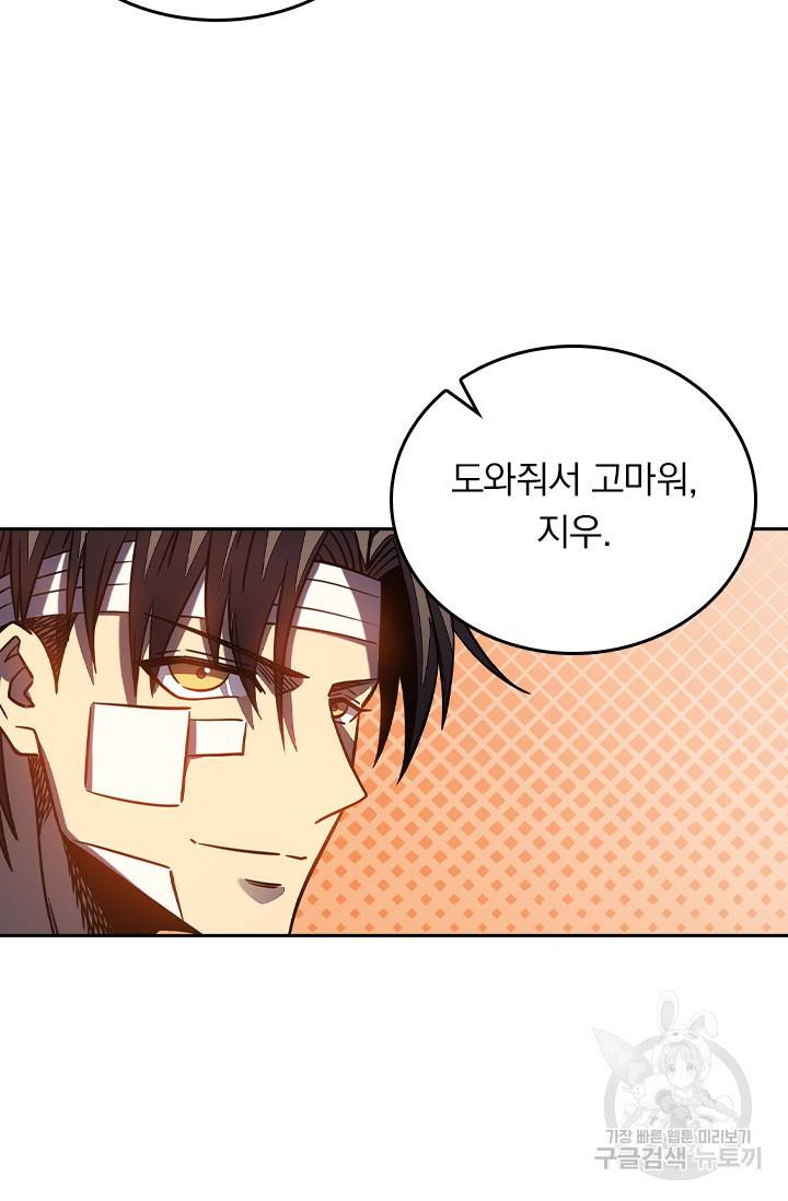 이세계에서 로그아웃하는 방법 18화 8