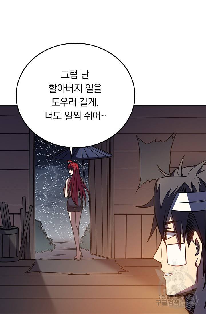 이세계에서 로그아웃하는 방법 18화 9