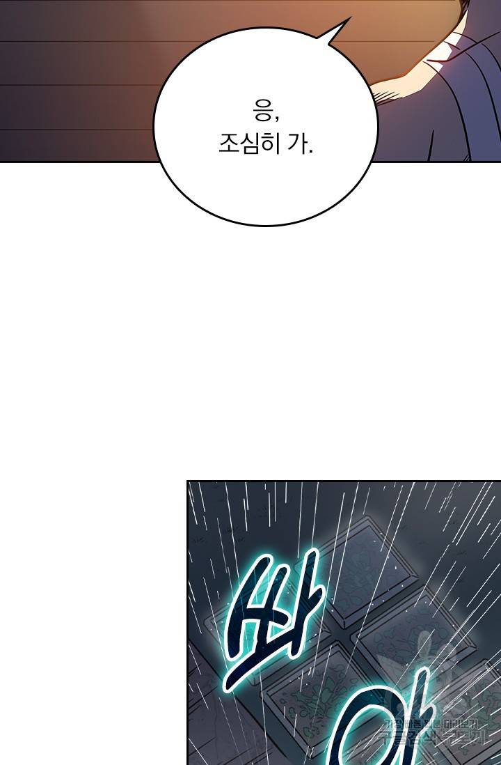 이세계에서 로그아웃하는 방법 18화 10