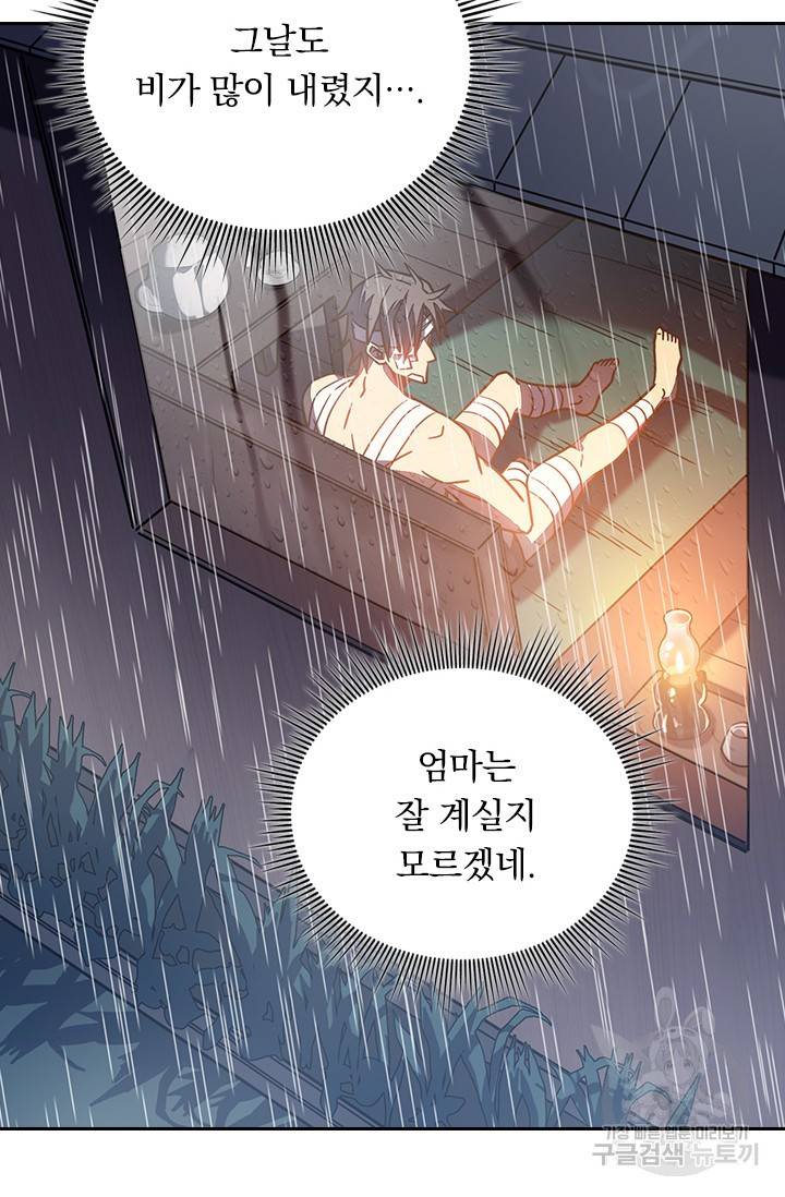 이세계에서 로그아웃하는 방법 18화 12