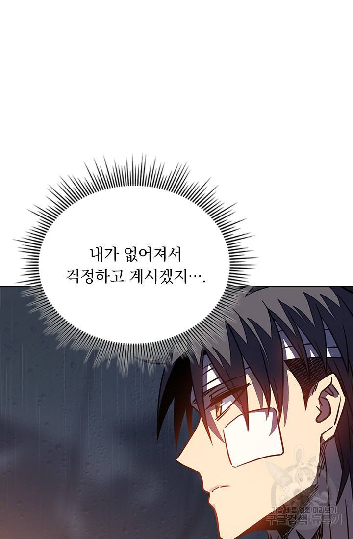 이세계에서 로그아웃하는 방법 18화 13