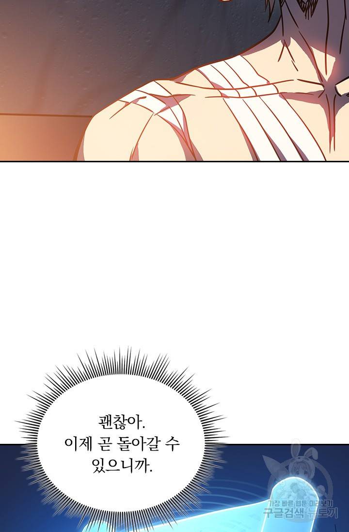 이세계에서 로그아웃하는 방법 18화 14
