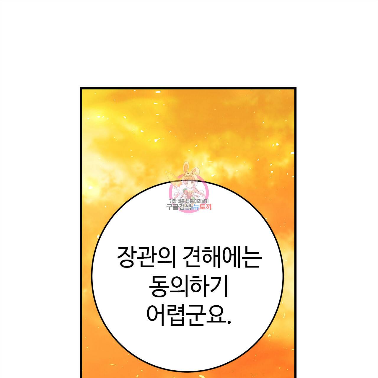 악녀에게 의리가 어디 있어 42화 1