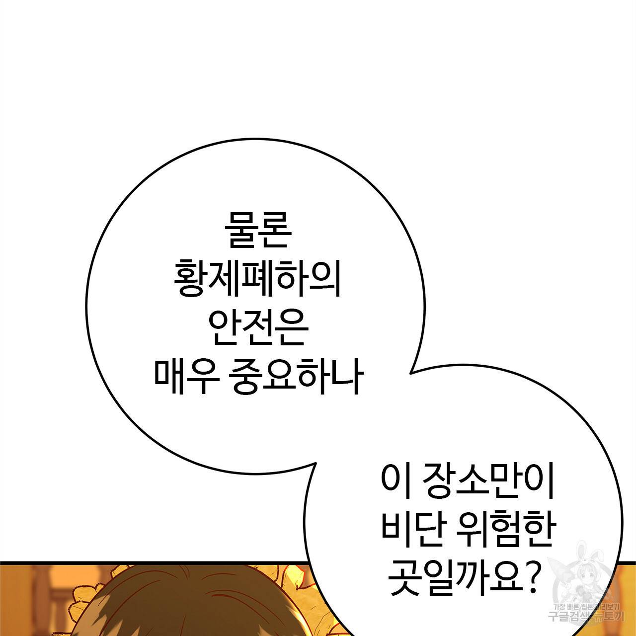 악녀에게 의리가 어디 있어 42화 3