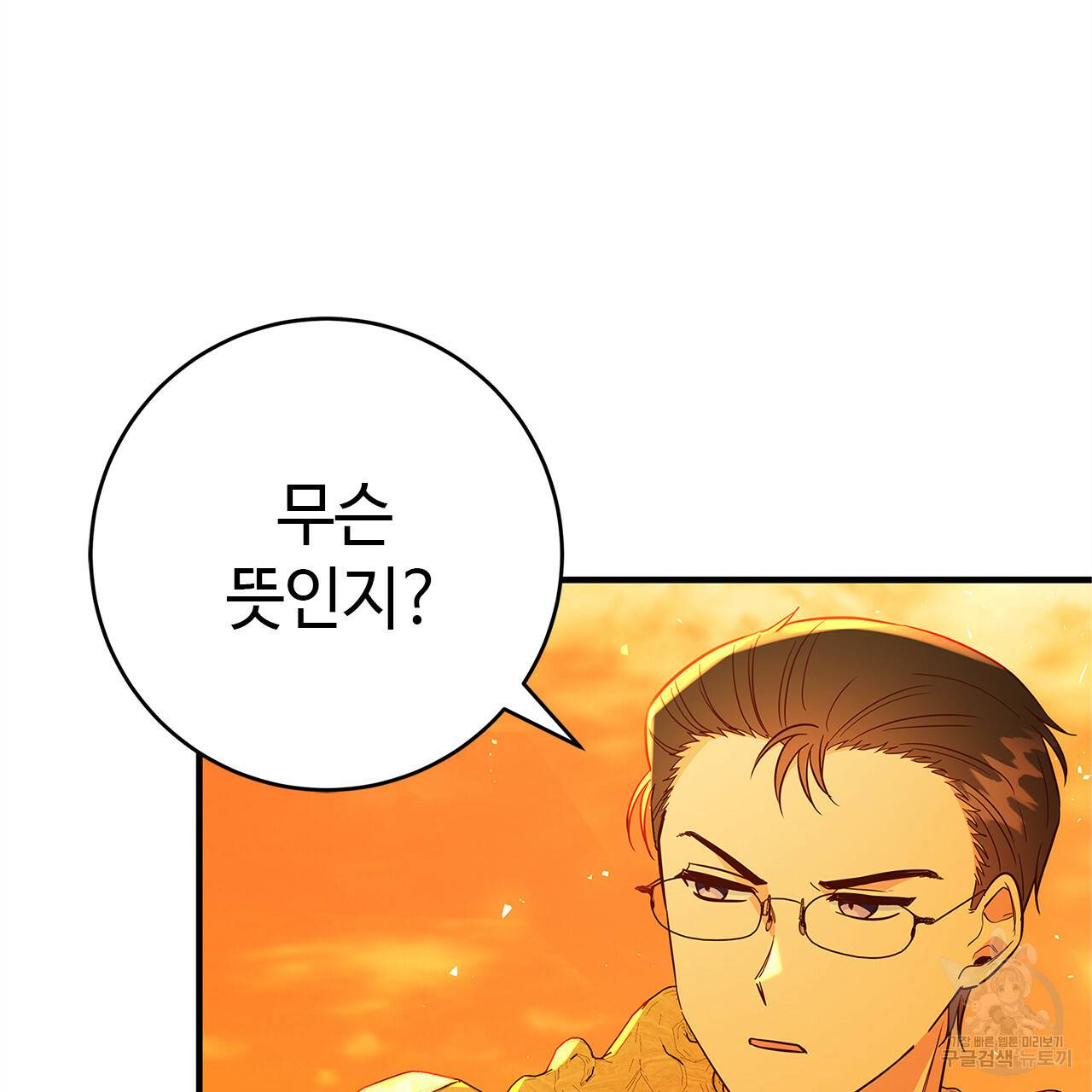악녀에게 의리가 어디 있어 42화 5