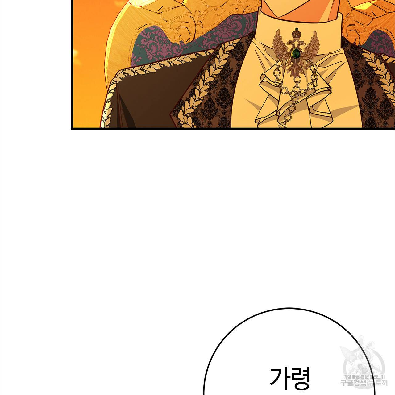 악녀에게 의리가 어디 있어 42화 6