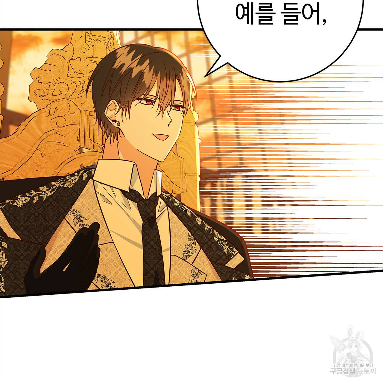 악녀에게 의리가 어디 있어 42화 7