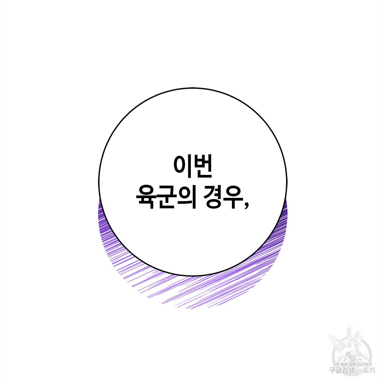 악녀에게 의리가 어디 있어 42화 8