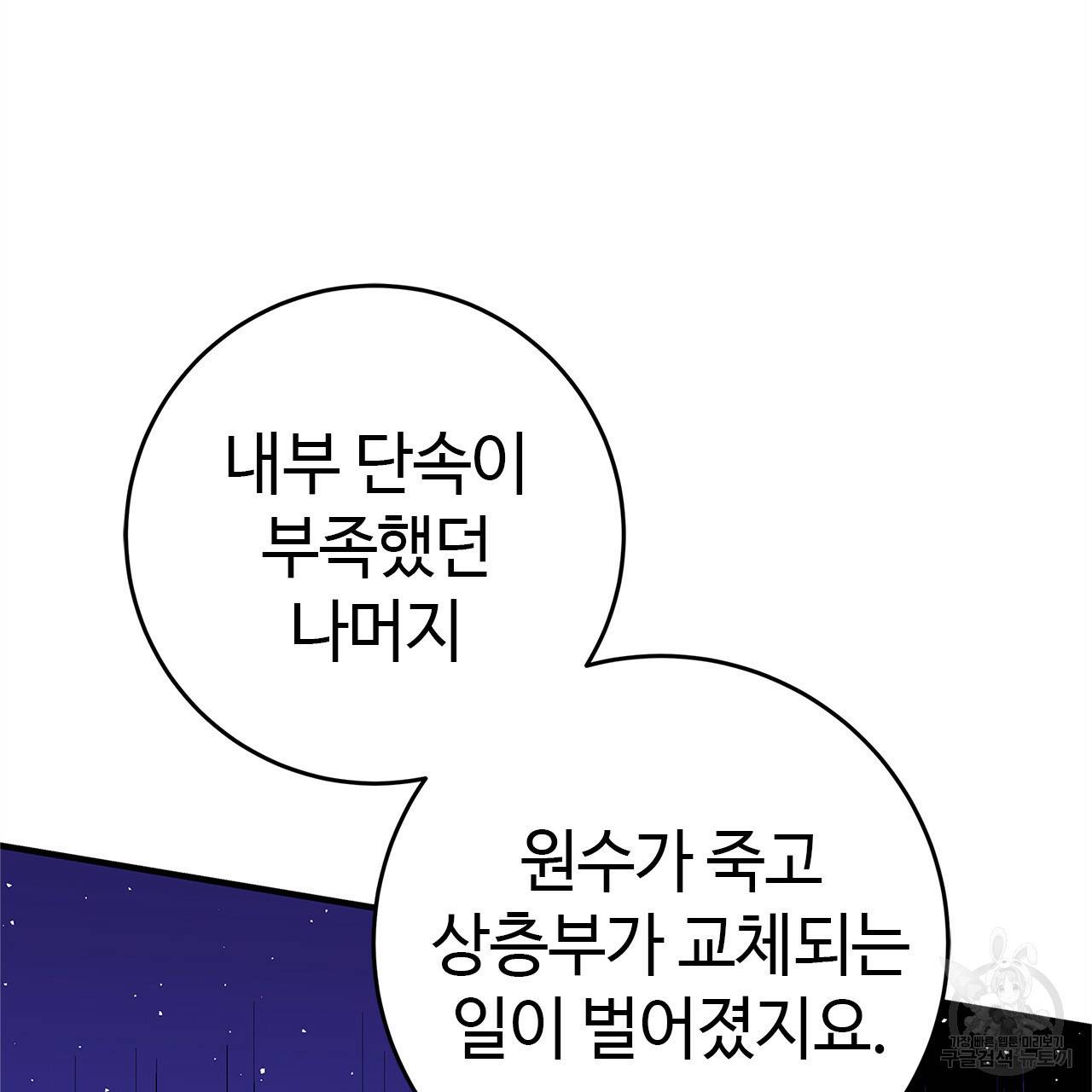 악녀에게 의리가 어디 있어 42화 9