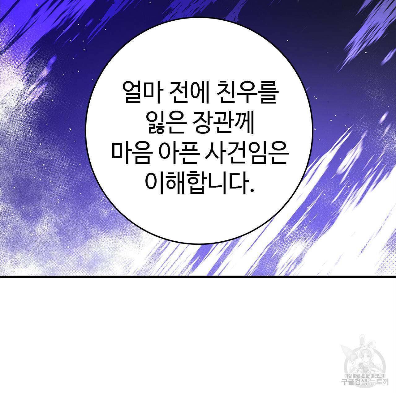 악녀에게 의리가 어디 있어 42화 12