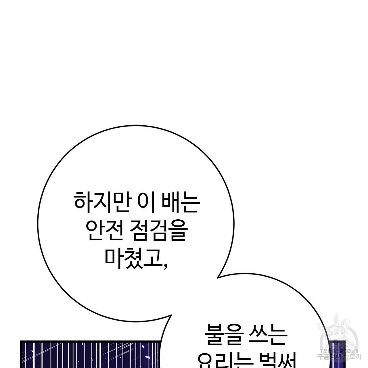 악녀에게 의리가 어디 있어 42화 13